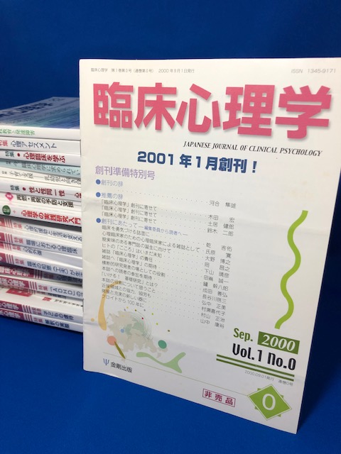 金剛出版 臨床心理学 0巻から107巻まで108冊セット | 本の紹介 | 心理 金剛出版 臨床心理学 0巻から107巻まで108冊セット | 本の紹介 | 心理