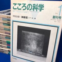 心理学・精神医学等の学術書専門の古本買取【たむら書房】 心理学・精神医学・脳科学等を中心に古本買取・通信販売を行っております