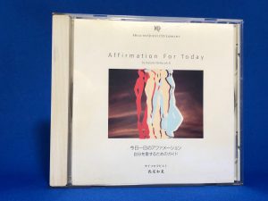 【CD】今日一日のアファメーション　自分を愛するためのガイド