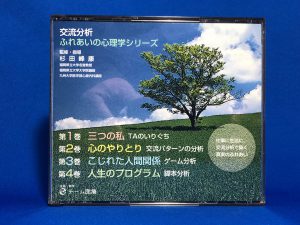 DVD】交流分析・ふれあいの心理学 全4巻